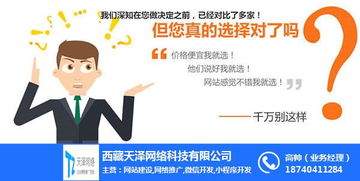 拉薩微信程序開發新風向 天澤網絡科技，賦能本地商家優質轉型